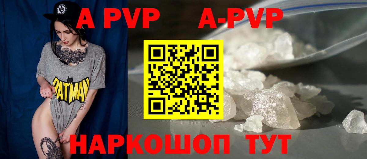 Альфа ПВП кристаллы Кострома