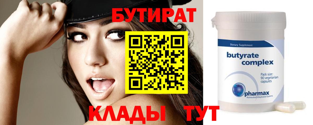Бутират GHB Кострома