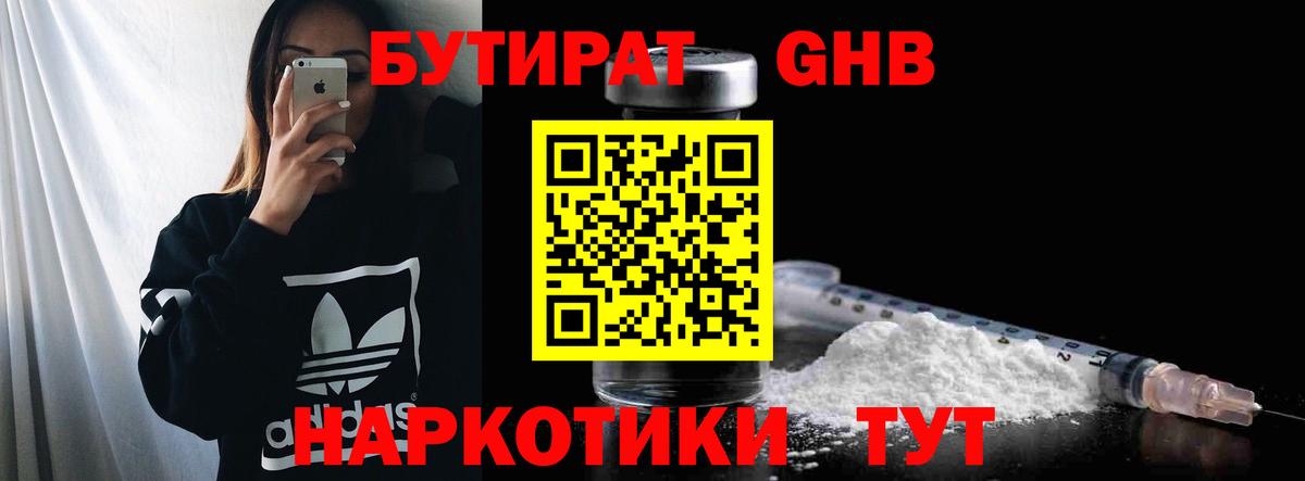 Кострома  БУТИРАТ жидкий экстази  Вход с VPN 