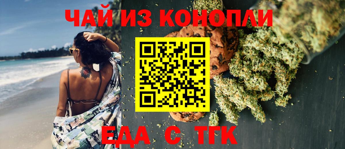 Еда ТГК конопля  Вход с VPN  Кострома 
