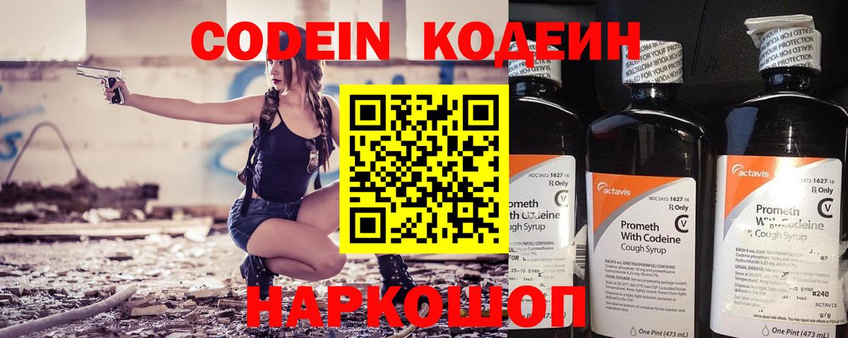 Кострома  Codein Purple Drank  Кодеин напиток Lean (лин)  хочу   Вход с VPN 